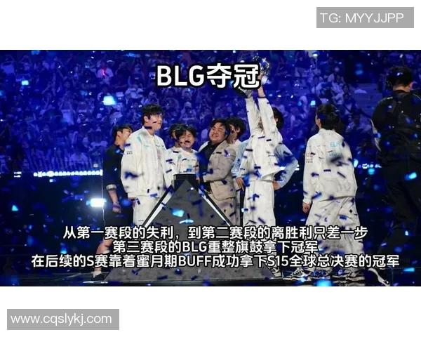 S15电竞总决赛国际邀请赛中BLG团队意识表现的深度分析与点评